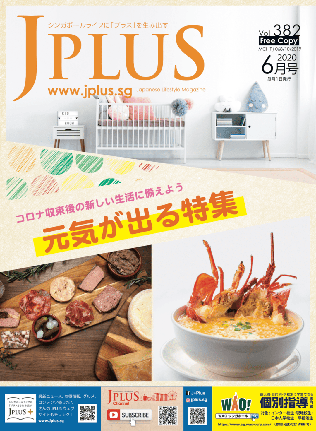 Momomi Featuring in JPlus - Momomi